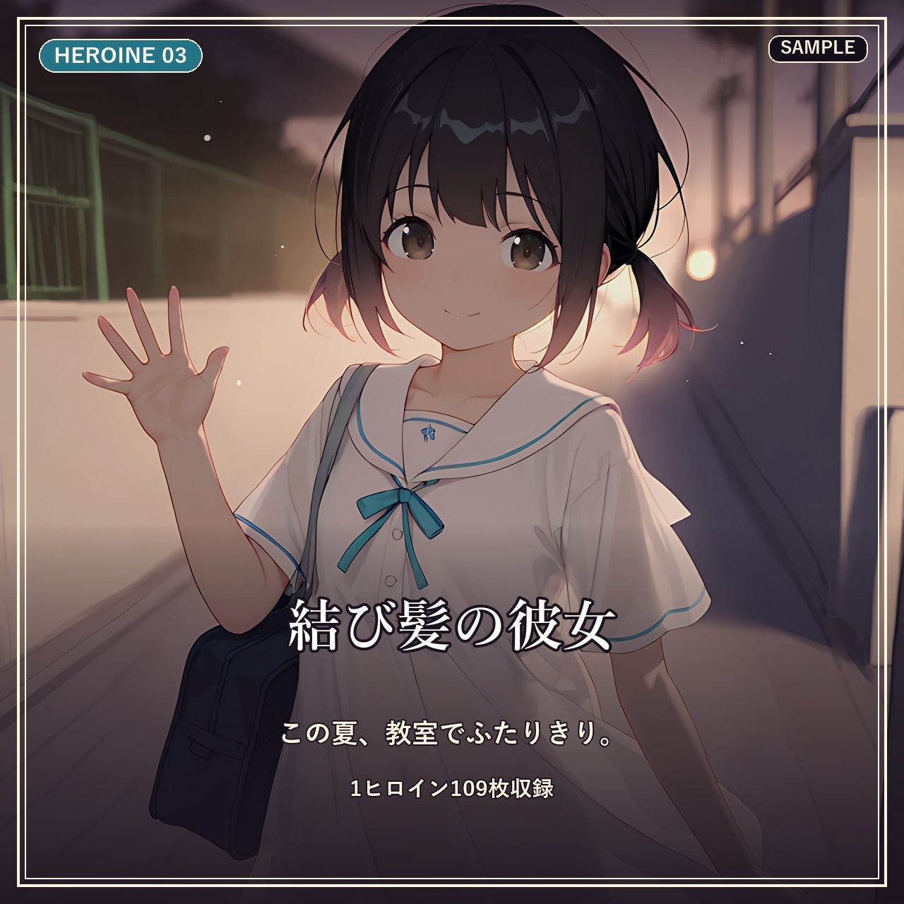 誰も来ない登校日。〜夕暮れまで、彼女とふたり〜 サンプル画像 5