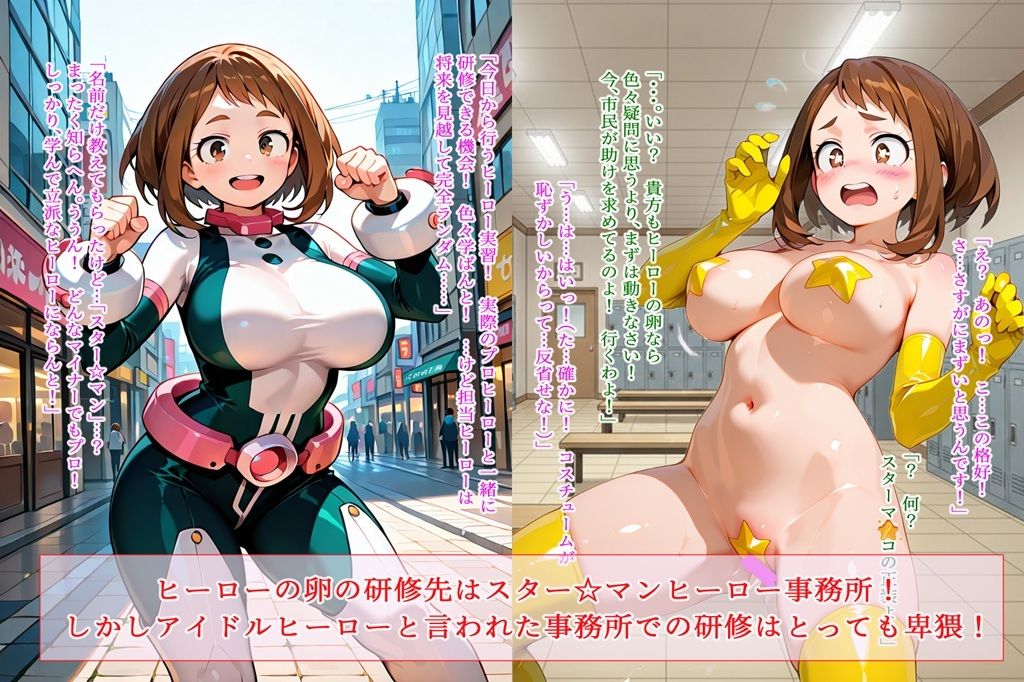 スターマ〇コ・アカデミア サンプル1