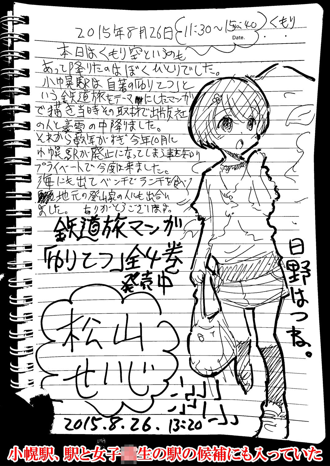 駅と女子校生 電子版 画像4