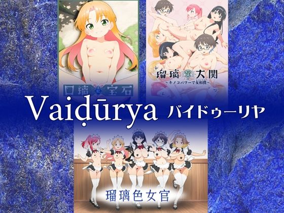 バイドゥーリヤ