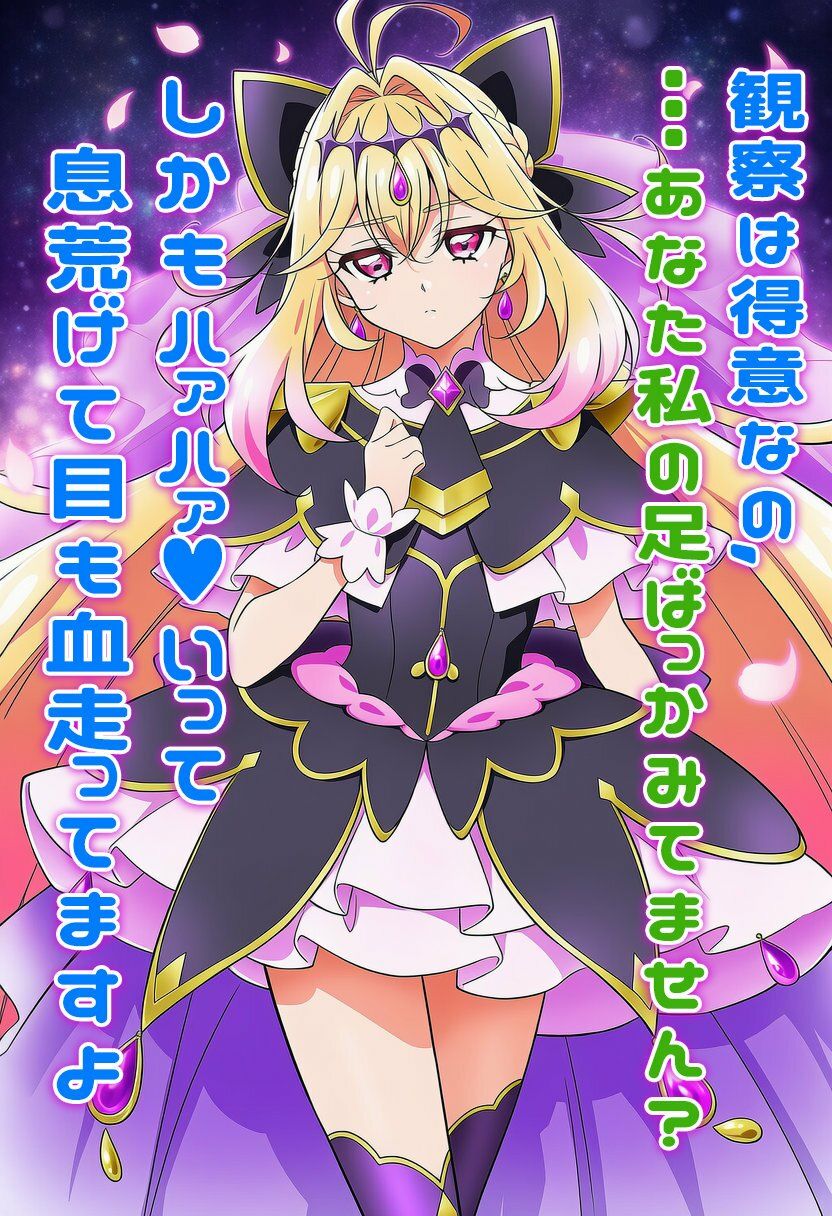 【キュアアルカナシャドウ】パンチラくらいなら・・・挑発が堕ちるまで〜プライドをへし折られた無表情のキュアアルカナシャドウ サンプル画像 3