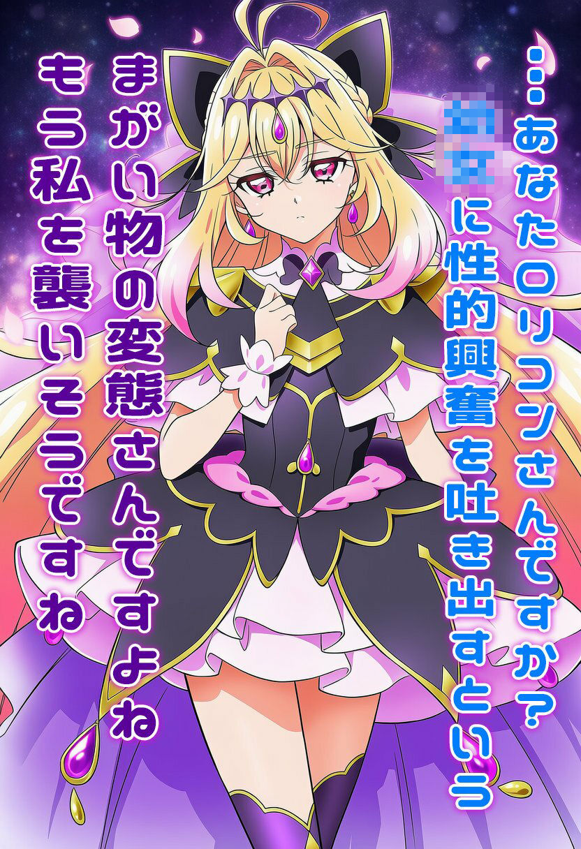 【キュアアルカナシャドウ】パンチラくらいなら・・・挑発が堕ちるまで〜プライドをへし折られた無表情のキュアアルカナシャドウ サンプル画像 4