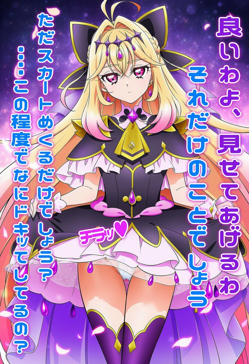 【キュアアルカナシャドウ】パンチラくらいなら・・・挑発が堕ちるまで〜プライドをへし折られた無表情のキュアアルカナシャドウ サンプル画像 7