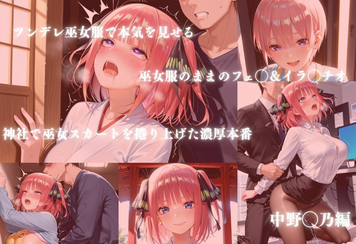中野五姉妹が初めての職場体験でイキまくり