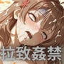 拉致姦禁  マ◯ヤ・ミハイロヴナ・九条