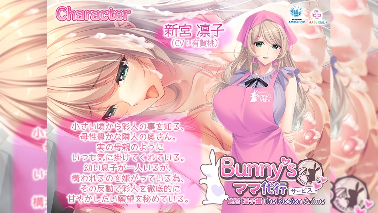 Bunny’s ママ代行サービス 新宮 凛子編 The Motion Anime 画像1