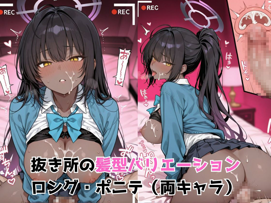 催●エッチで妊活部 ブルアカ アスナ&カリン編 画像4
