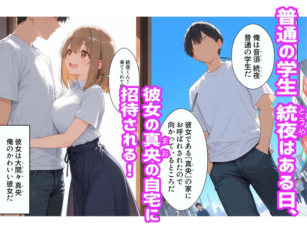 彼女と彼女の妹と母で親子丼ハーレムを築く話のサンプル画像1