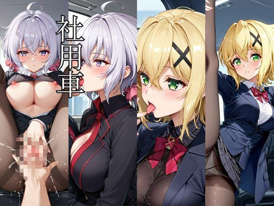 〜女上司への仕返し〜時間停止で始まるオフィス逆転劇【雪○クリス&暁○歌編】6