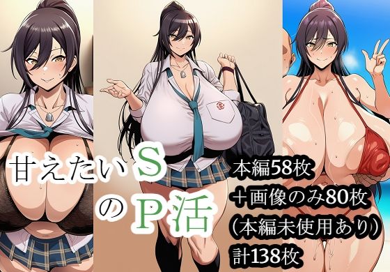甘えたいSのP活【山吹黄色】