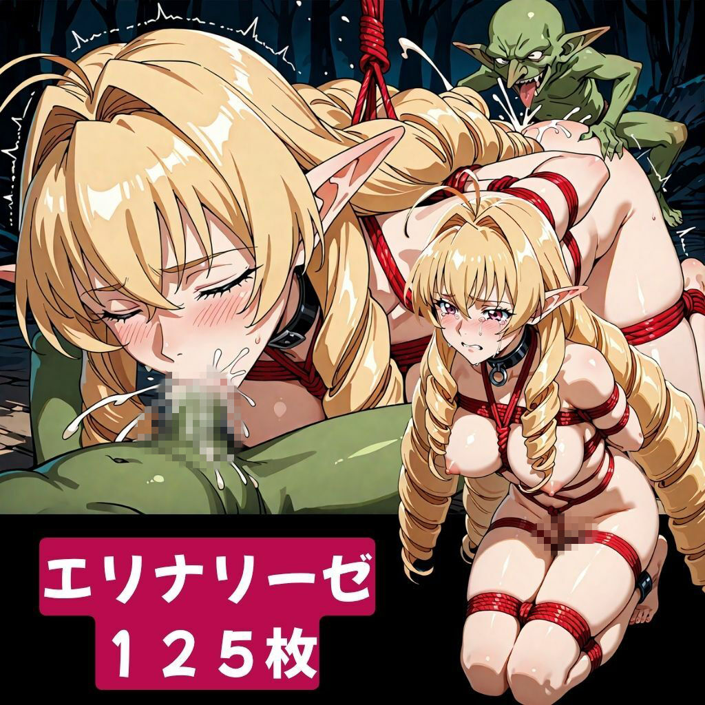 無◯転生編・緊縛ゴブリン姦 【大量500枚】 画像3