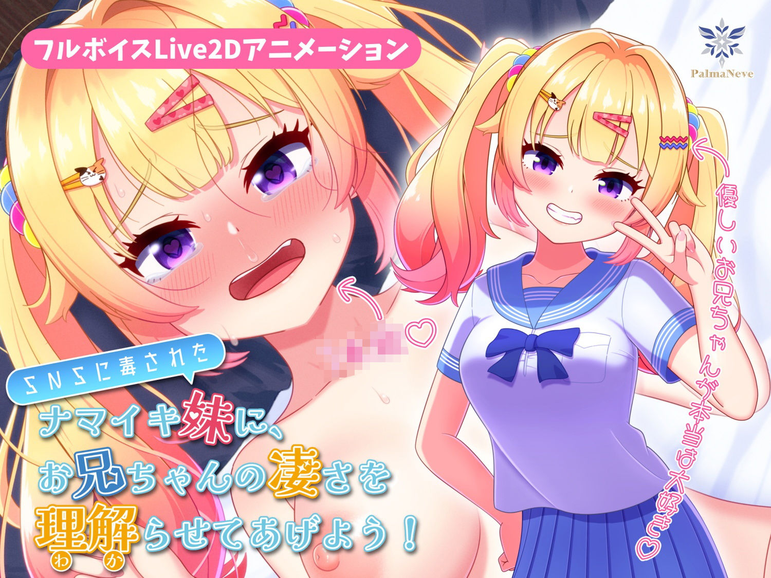 【フルボイスLive2Dアニメ】SNSに毒されたナマイキ妹に、お兄ちゃんの凄さを理解（わか）らせてあげよう！【ちょい抜きっ！シリーズ第1弾】 画像1