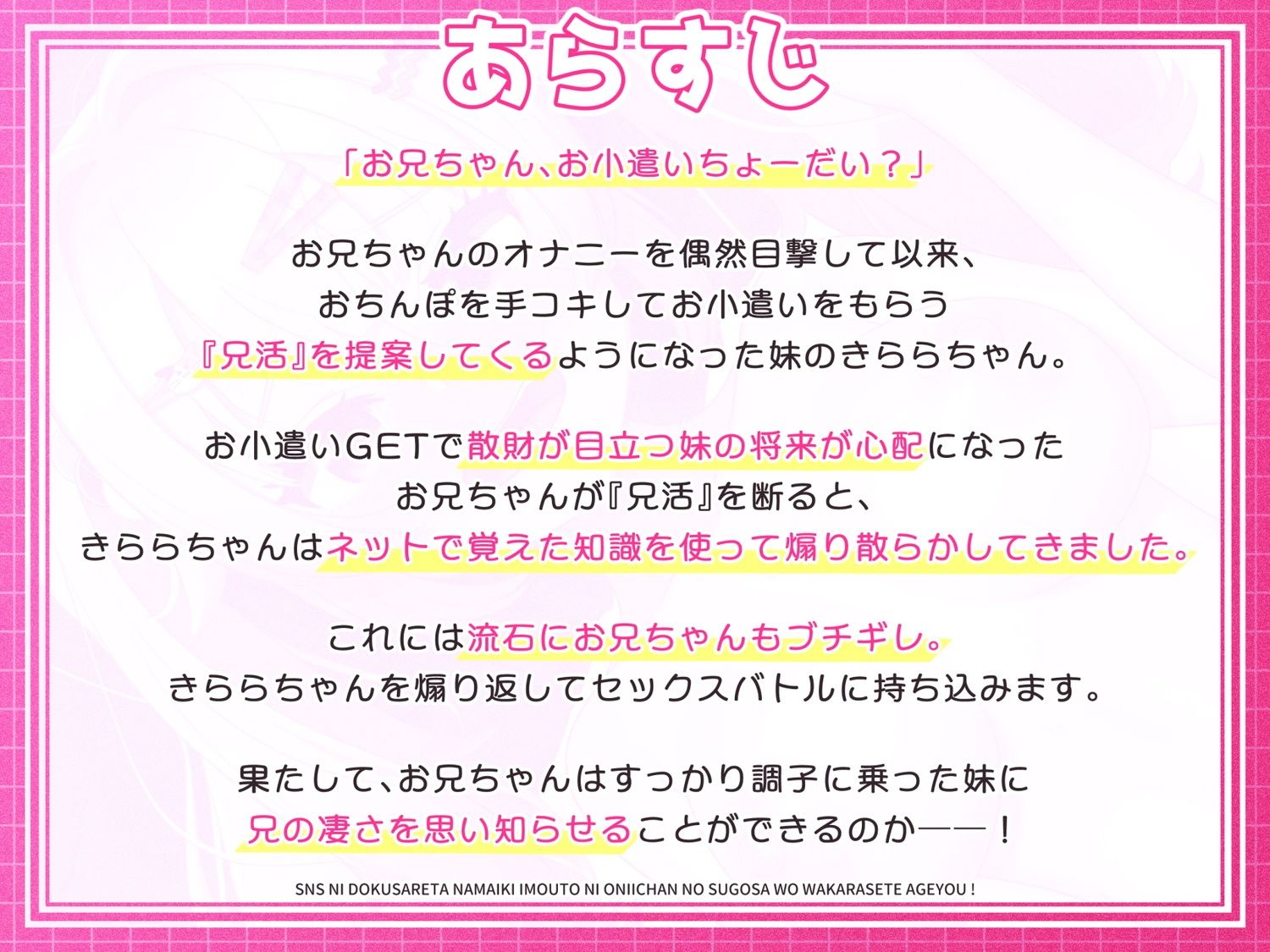 【フルボイスLive2Dアニメ】SNSに毒されたナマイキ妹に、お兄ちゃんの凄さを理解（わか）らせてあげよう！【ちょい抜きっ！シリーズ第1弾】 画像3
