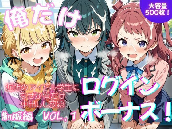 俺だけログインボーナス！  vol.1【ホルモンチャーハン】