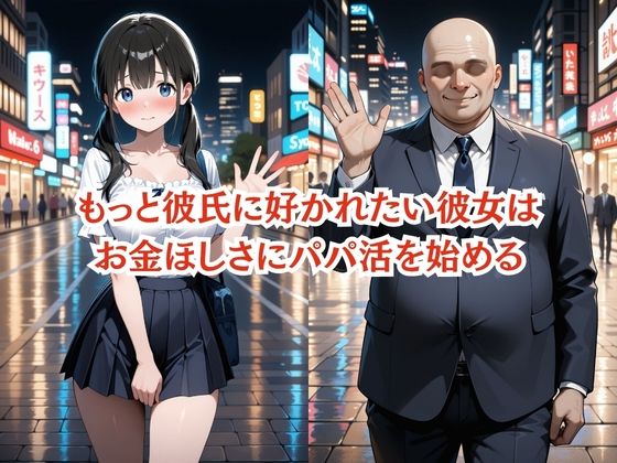 彼氏に内緒の初心者パパ活女子は催●NTRでおじさんのチンポの虜になりました  1人目あかり 画像4