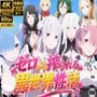 【M向け4Kアニメ】Re:ゼロから搾られる異世界性活