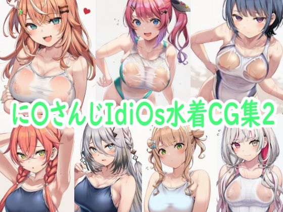 に〇さんじIdi〇s水着CG集2