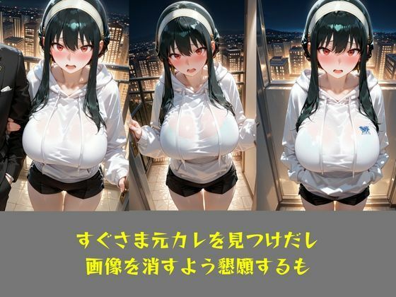 NTR  リベンジポルノ  ヨル・フォージャー6