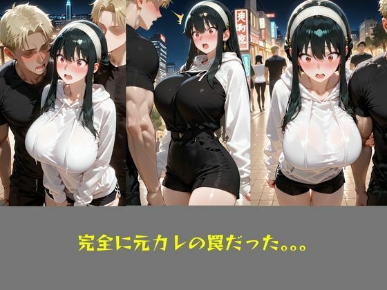 NTR  リベンジポルノ  ヨル・フォージャー7