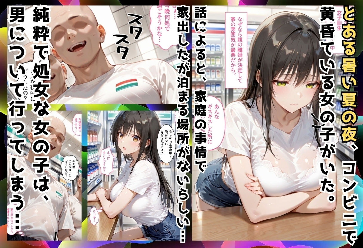 夏の夜に拾った家出処女が狂うまで堕ちた件 To L〇veる総集編 画像2