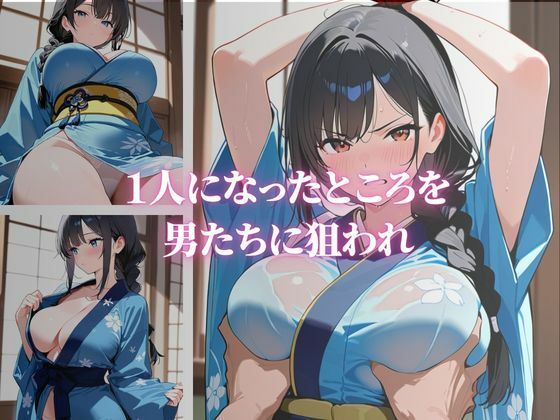 色気のある巨乳な着物美人が快楽堕ち 画像2