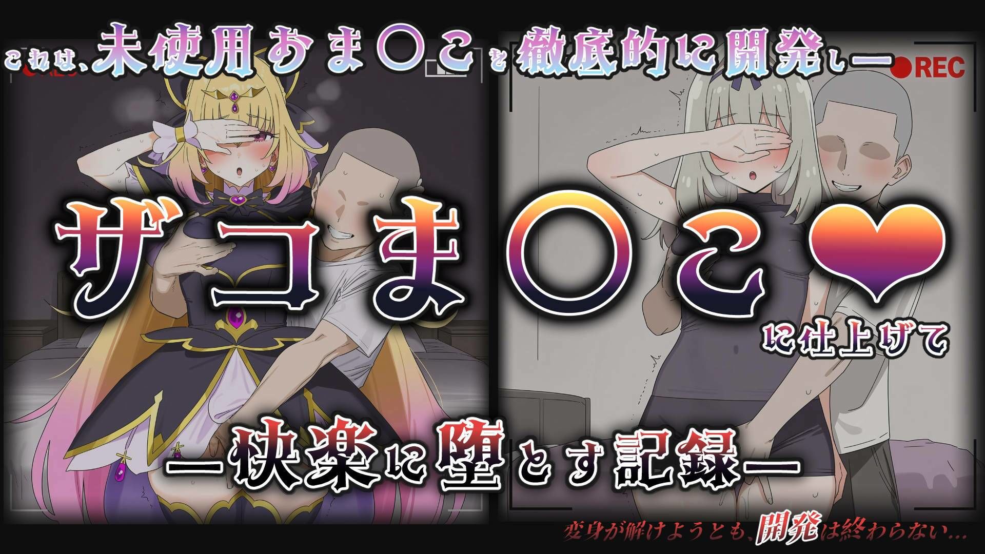 魔法少女ザコま〇こ無限開発編_〜少女編_第1夜〜 サンプル画像 2