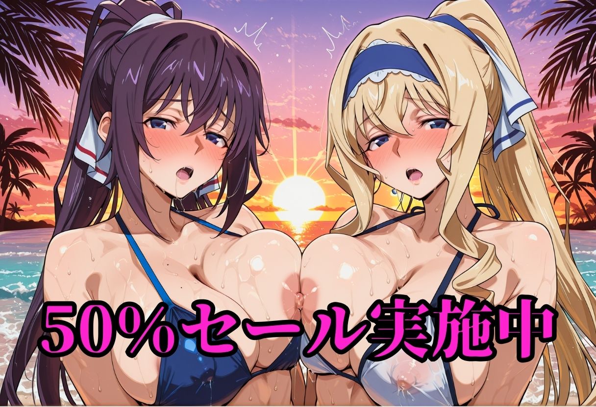 秘密のビーチ訓練  ほ〇き＆セ〇リア 画像1