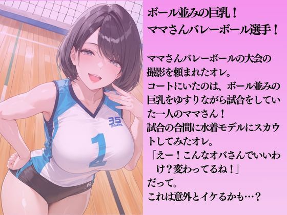 巨乳のママさんバレー選手を水着撮影と言って呼び出してみた サンプル1