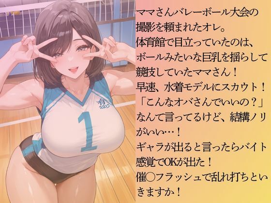 巨乳のママさんバレー選手を水着撮影と言って呼び出してみた サンプル3