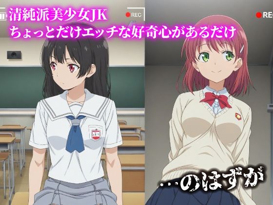 話が違う！！セクハラ調教録｜激エロ・ハメ撮りver！500人のJK編1