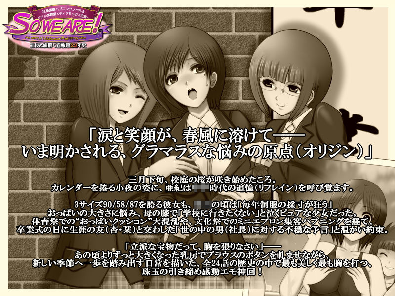 So we are！ All about Mokusa-Painting girls 〜社長と紐解く看板娘22年史:社長直轄ハプニングノベル＆リアル体験型メディアミックス企画〜 サンプル画像 5