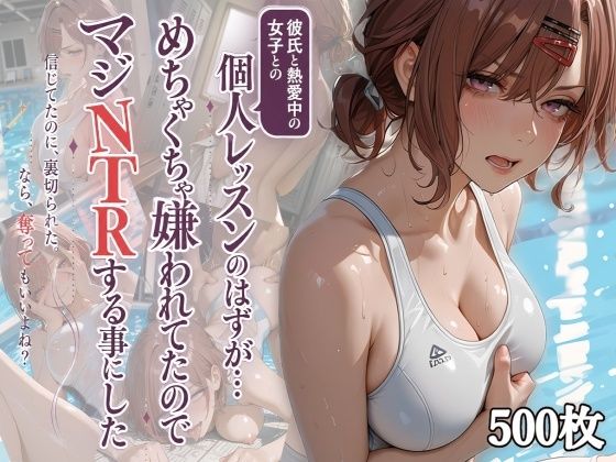 水泳コーチの〇眠NTR Vol.1【日暮鬼丸】