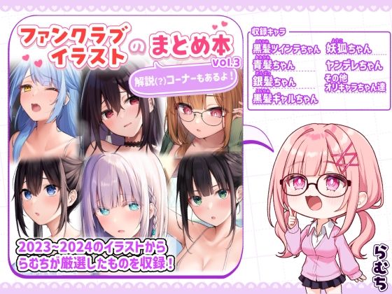 ファンクラブイラストのまとめ本vol.3【むちむちねこ】