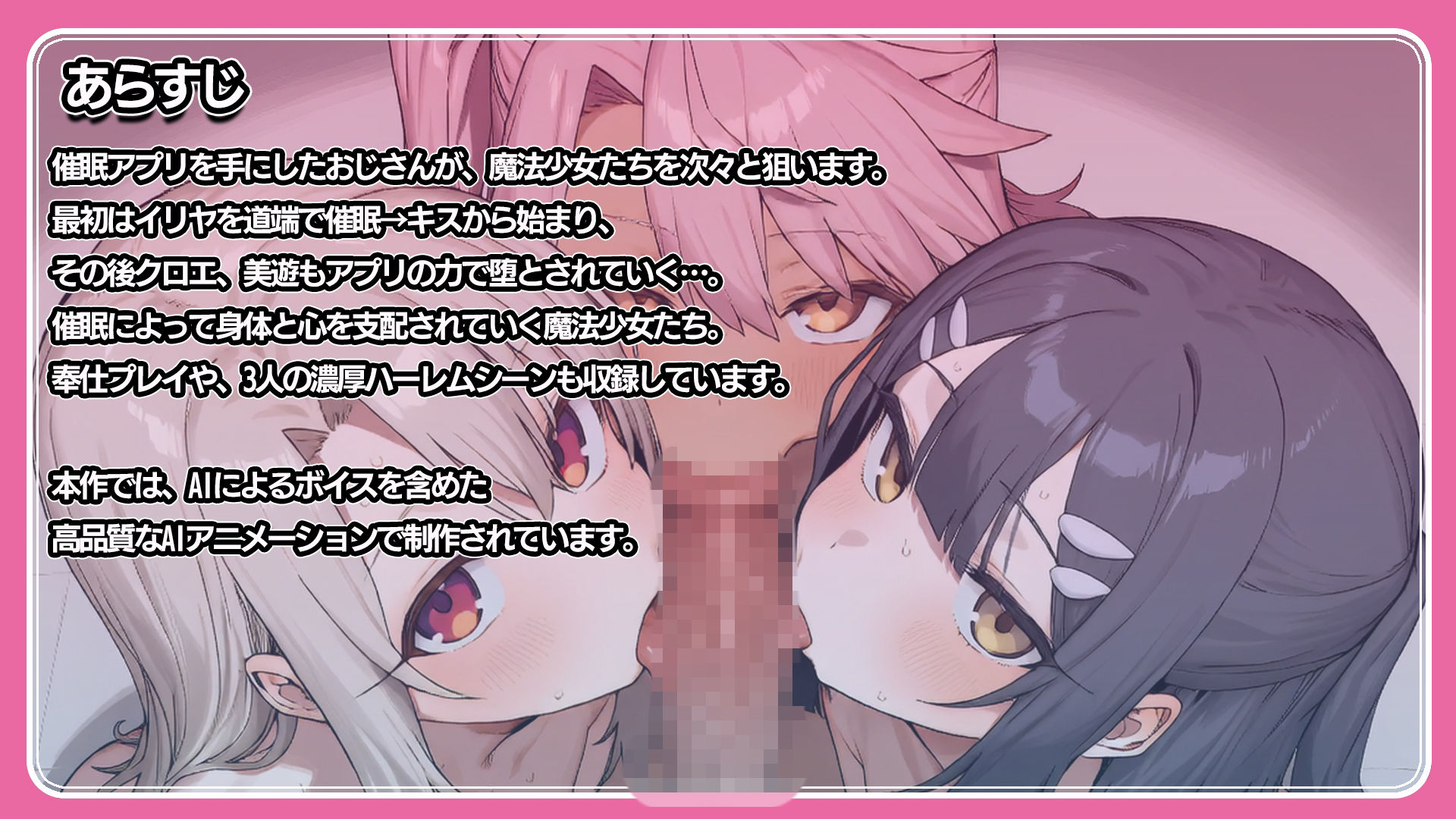 【4K60FPS】催●アプリで魔法少女をハメ堕とし【ボイス付き】 サンプル画像1