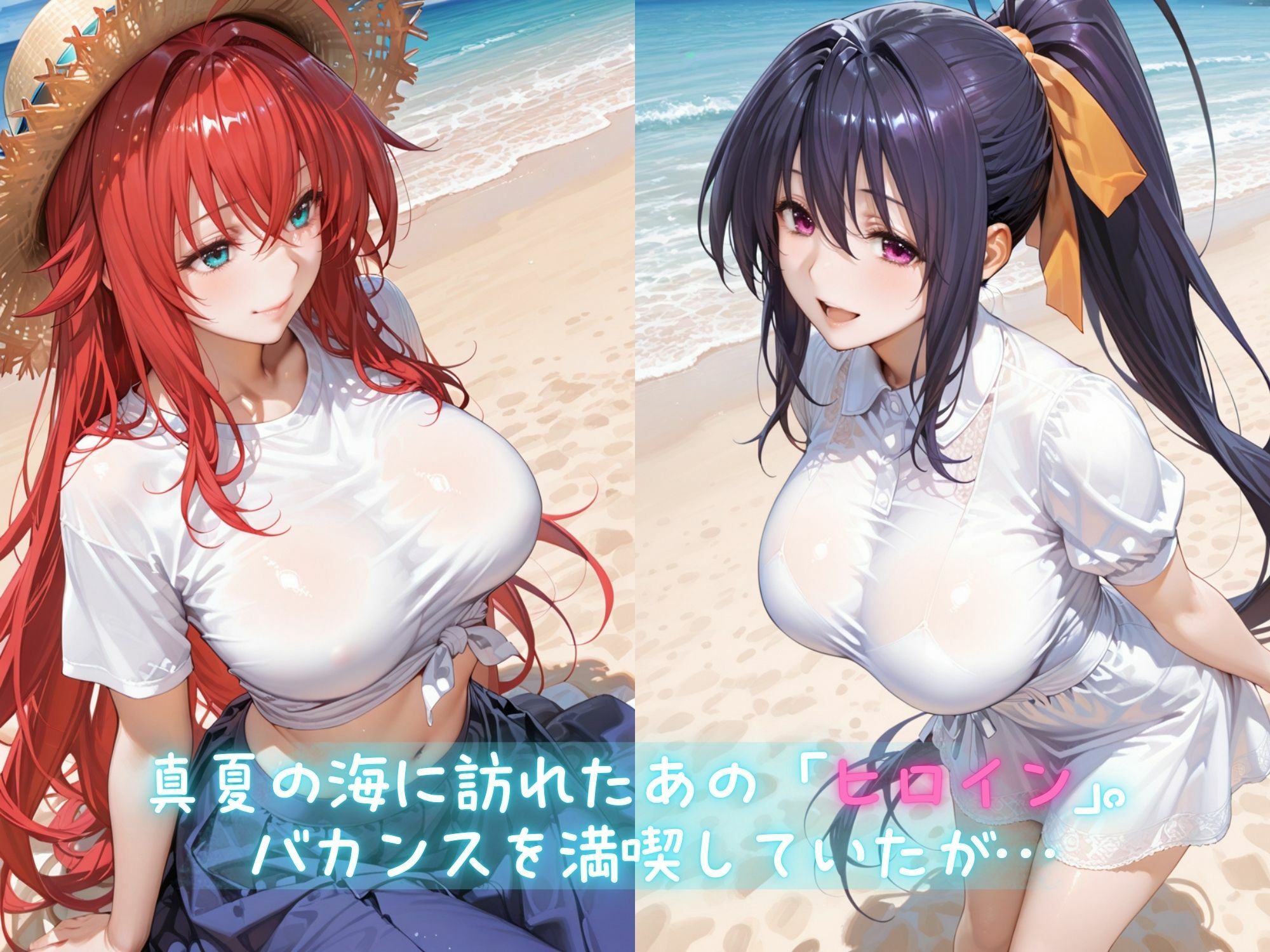 【エロ漫画】メス堕ちヒロイン 〜 リ●ス&あ●の 夏の海編 〜1