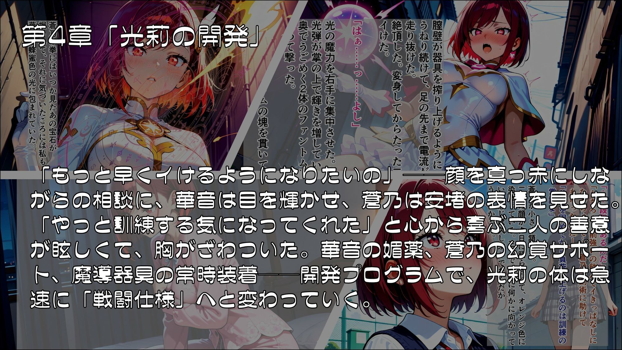 魔法少女幸福論─正しさが性に塗り替えられる日々_Part2 画像1