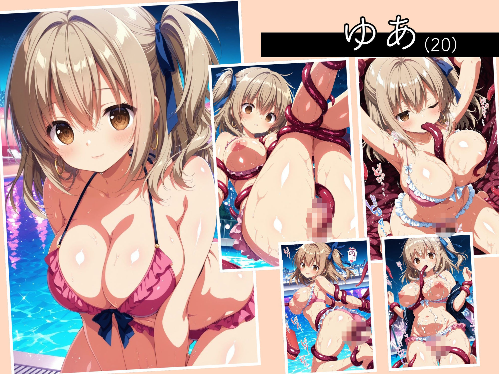二度と戻れぬ快楽の穴 触手に堕ちた少女達 〜巨乳ギャル×水着編〜 Vol.1 画像3