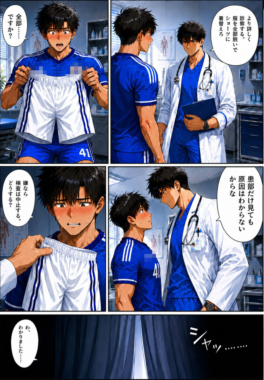 スポーツ男子の専門医 画像3