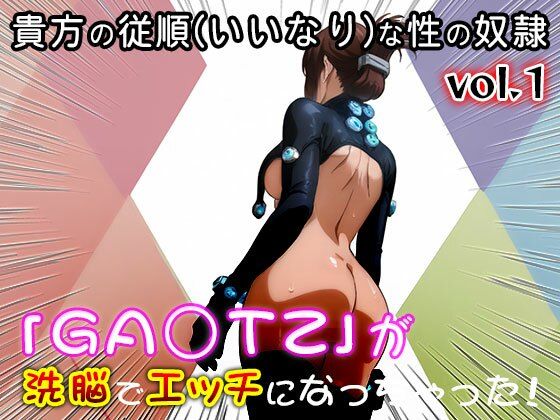 【同人CG集】GA○TZ 1 画像3