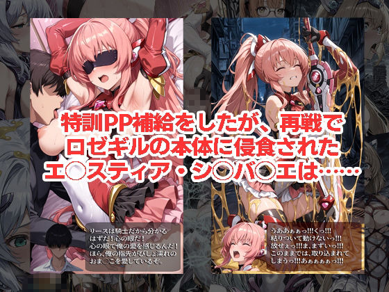 エ◯スティアが負けちゃうやつ02シリーズ5冊まとめ 画像4