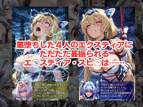 エ◯スティアが負けちゃうやつ02シリーズ5冊まとめ 画像7