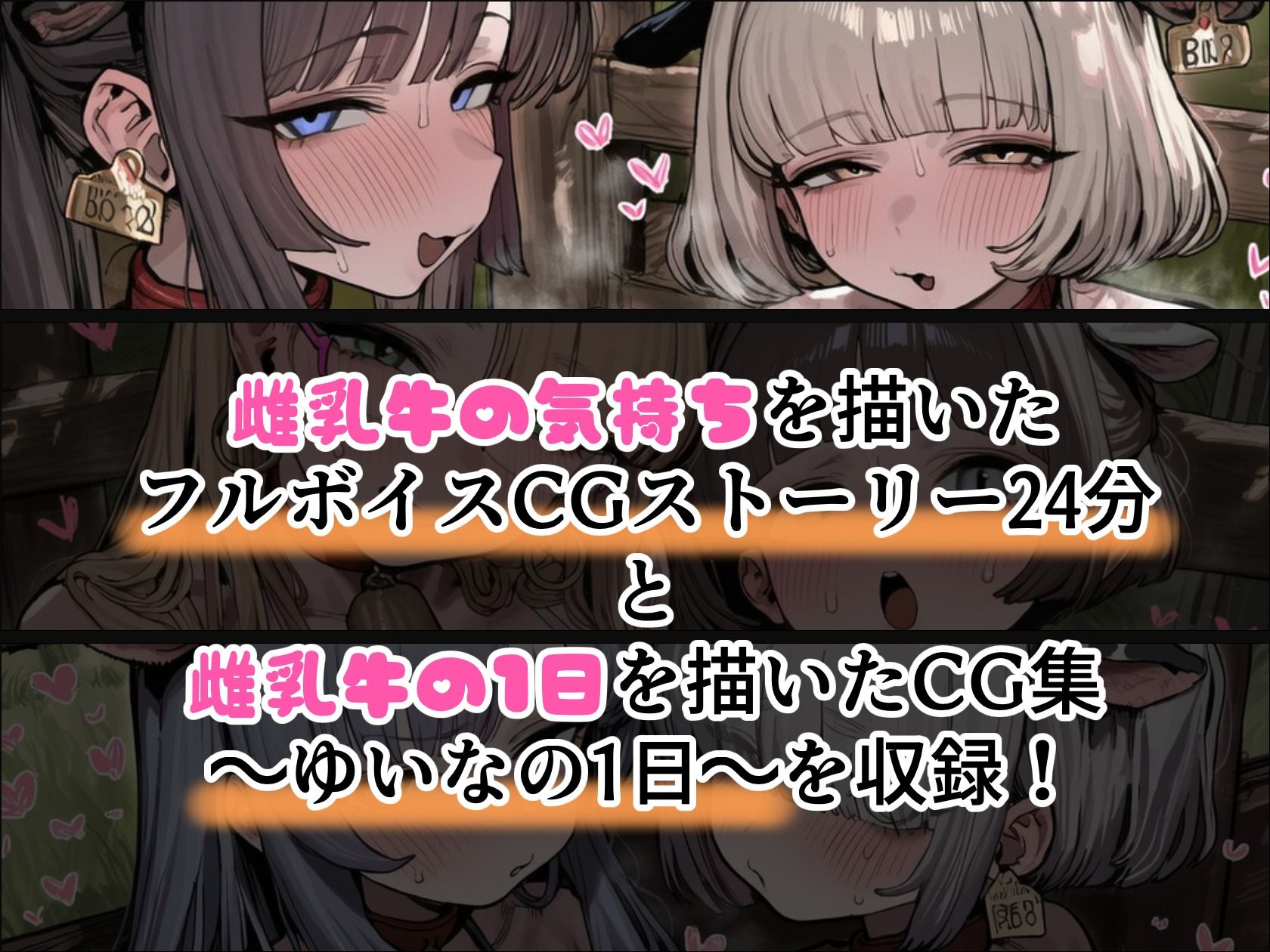 【ヒロイン視点フルボイス＋EXCG】BreedingParty 爆乳ギャルの雌乳牛化計画 〜飲んだら最後、種付けは孕むまで〜 第一話 みうとゆいな サンプル4