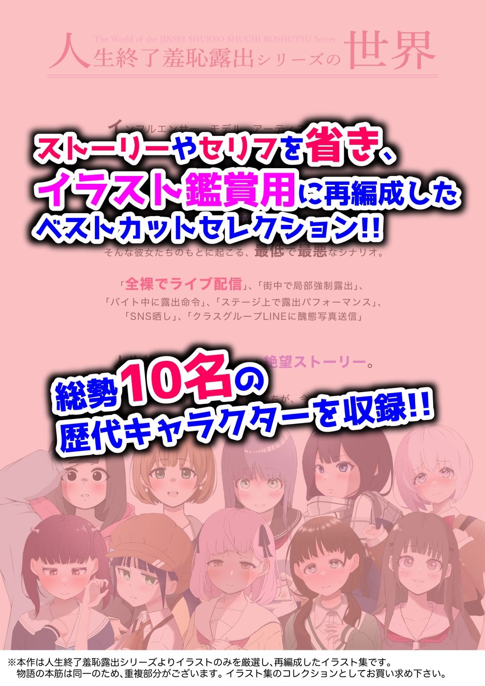 人生終了羞恥露出〜ビジュアルアートブック〜 画像2