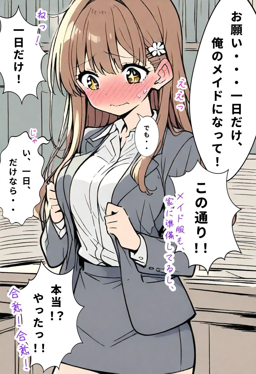 おしよわブースターパック - メイド｜押しに弱いOLの「一日メイド」ストーリーイラスト集【R-18】 画像2