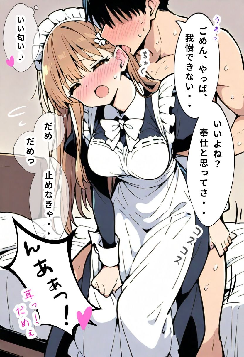 おしよわブースターパック - メイド｜押しに弱いOLの「一日メイド」ストーリーイラスト集【R-18】 画像5