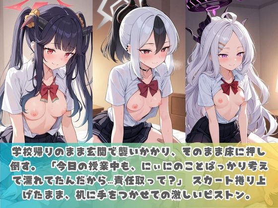 生意気妹が兄の精液専用カフェ開店 〜毎日おかわり中出しメニュー無制限(はーと) ブ〇ーアーカイブ No.2 画像3
