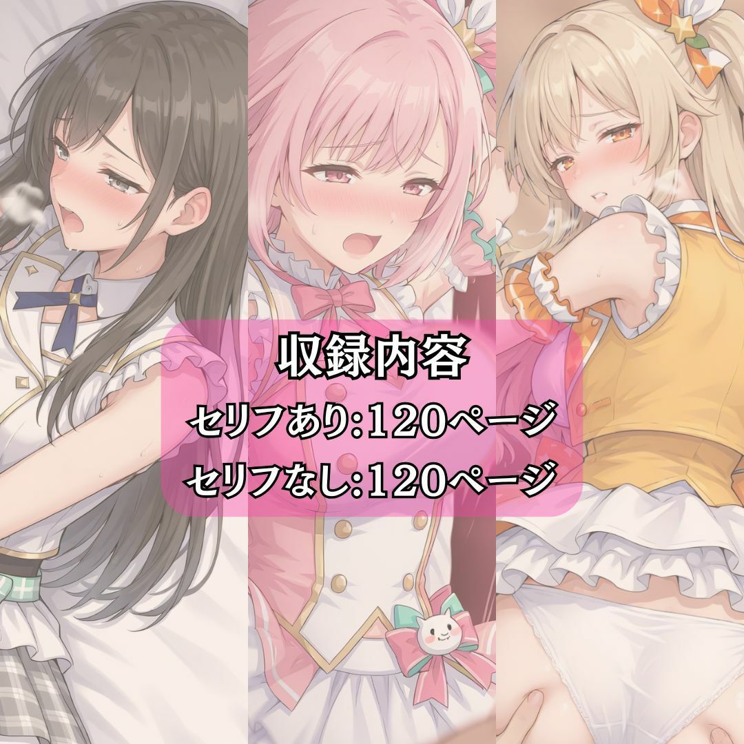 アイドルのお仕事-スポンサーとの生ハメ契約- 画像1