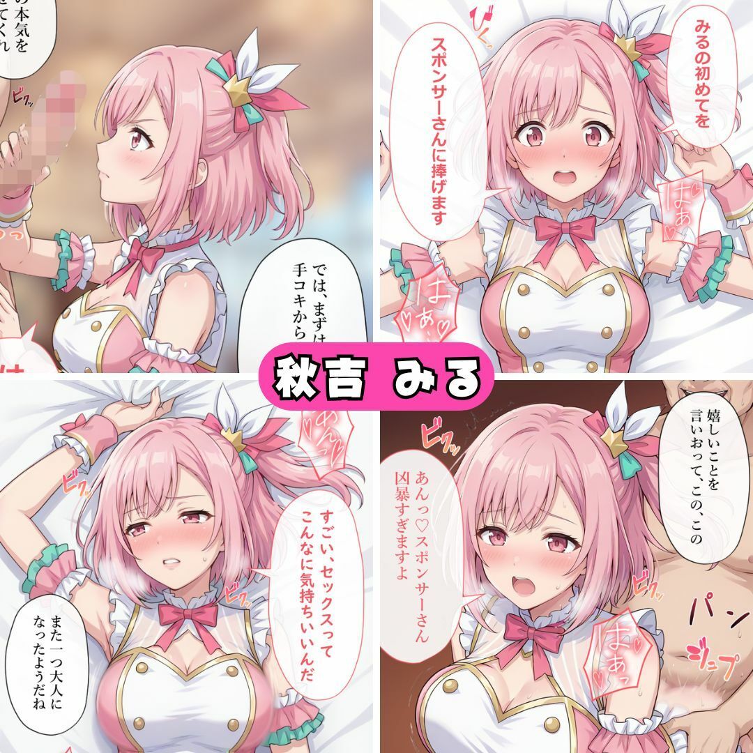 アイドルのお仕事-スポンサーとの生ハメ契約- 画像3