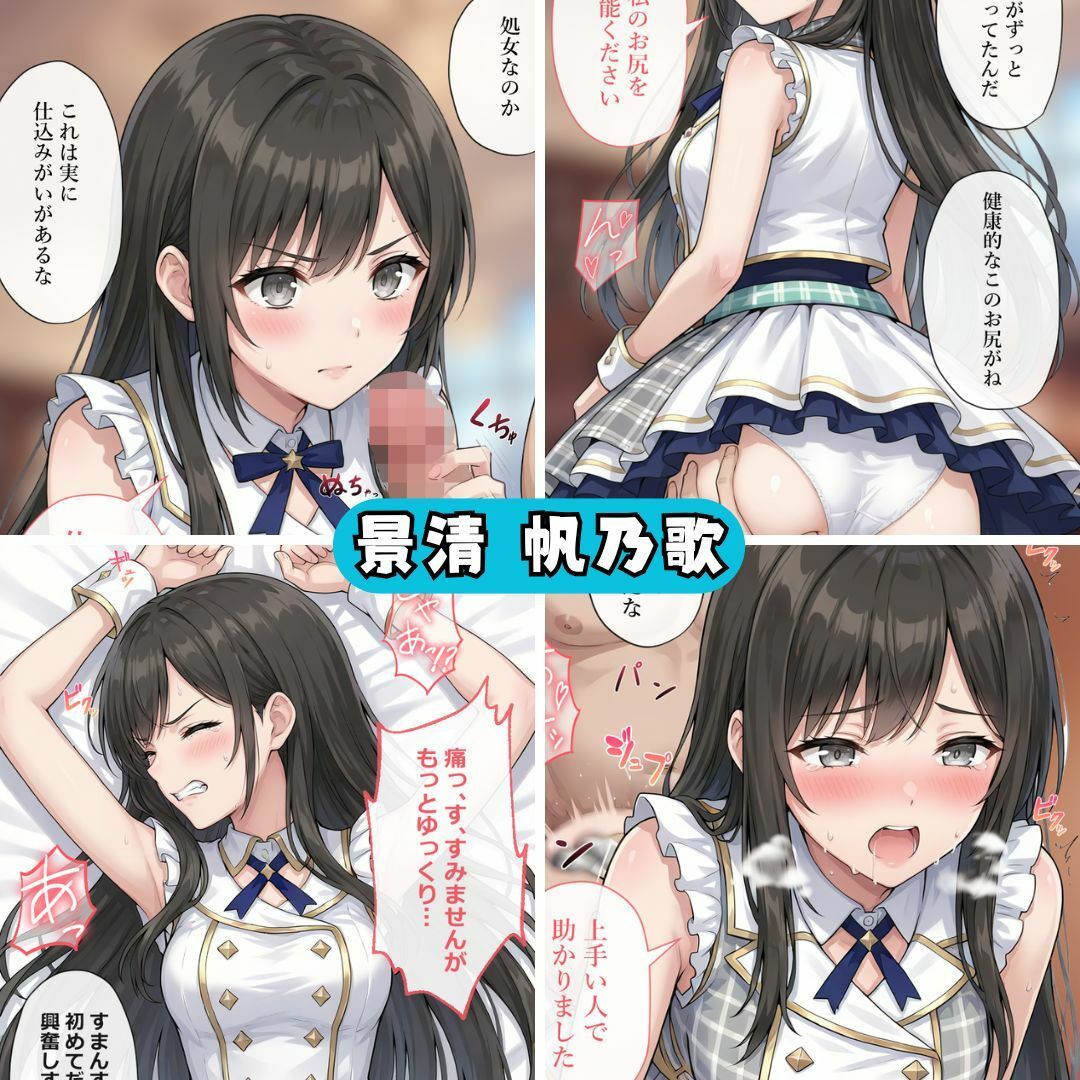 アイドルのお仕事-スポンサーとの生ハメ契約- 画像4