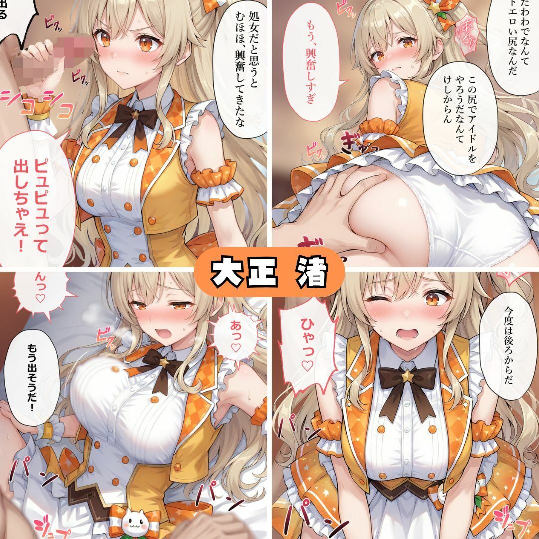 アイドルのお仕事-スポンサーとの生ハメ契約- 画像5